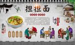 担担面
