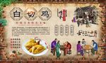 白切鸡背景墙 