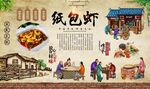 纸包虾
