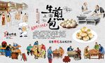 生煎包背景墙
