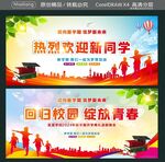热烈欢迎新同学 
