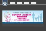 世界母乳喂养周