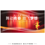 校园艺术节