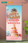 生日展架
