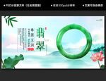 翡翠