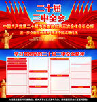 二十届三中全会