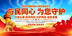 公安机关打击和防范经济犯罪宣传