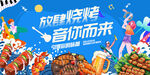 烧烤音乐节背景