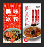 冰粉