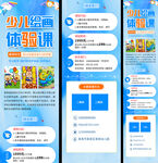 少儿绘画班招生宣传蓝色卡通长页