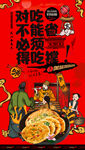 葱油饼展板