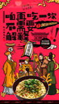 腌面