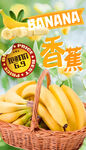 香蕉