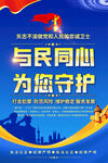 公安标语海报