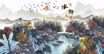 江南水乡