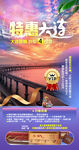 大连旅游手机海报