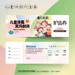 儿童涂氟牙科口腔代金券
