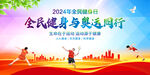 全民健身日