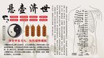 悬壶济世背景墙