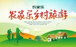 乡村农家乐