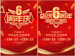 6周年庆
