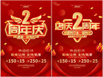 2周年庆
