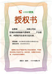 品牌授权证书模板企业代理授权书