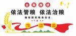 粮食文化墙