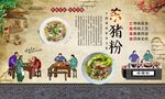 杀猪粉