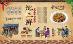 地三鲜