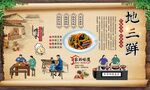 地三鲜 