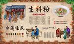 生料粉 
