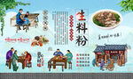 生料粉 