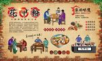 花甲粉 
