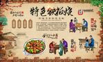铁板烧 