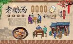 老鹅汤