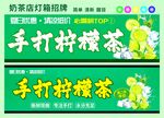 手打柠檬茶
