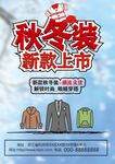 秋冬装服装促销宣传单