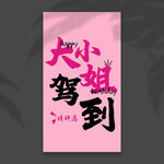 生日挂布