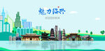 绍兴