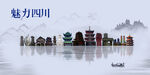 四川