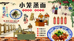 小笼蒸面背景墙