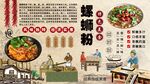 螺蛳粉背景墙