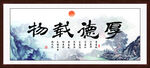 厚德载物