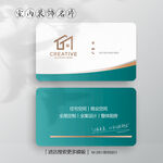 简约建筑装饰公司名片