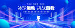 冰球运动