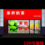 奶茶店门头