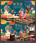 纸包鱼背景墙 