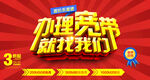 办理宽带
