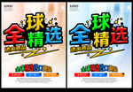 全球精选进口商品促销